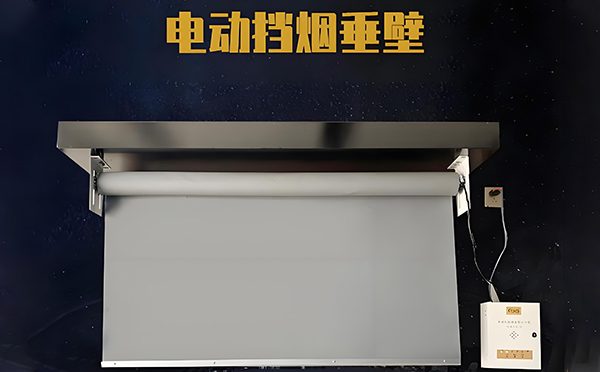 福海电动挡烟垂壁