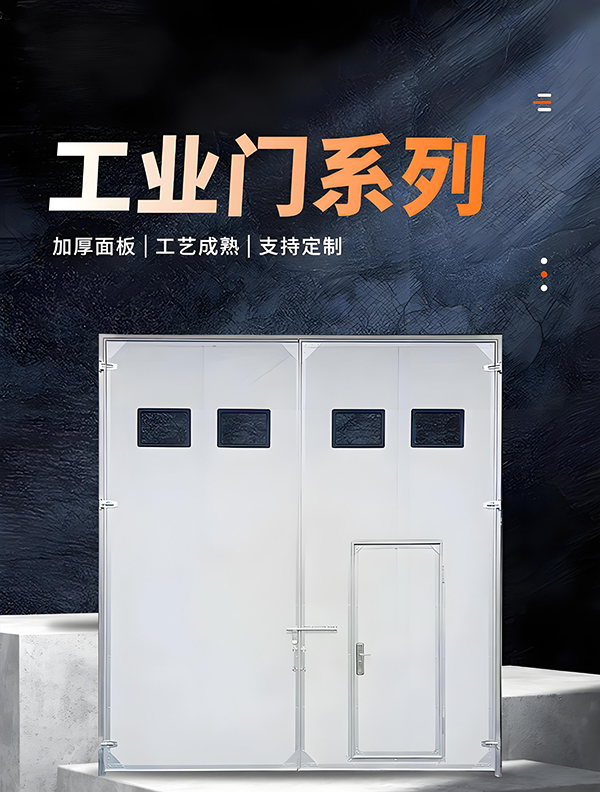 福海厂房保温门